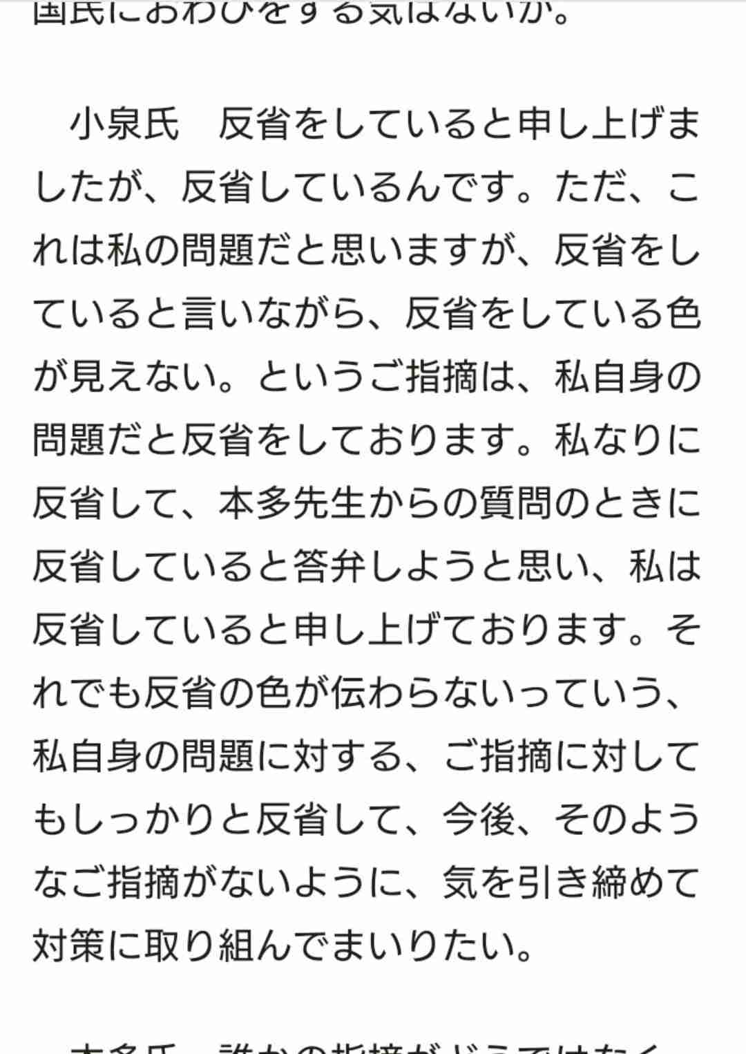 小泉進次郎氏「反省伝わらぬことを反省」　複雑釈明も謝罪拒否