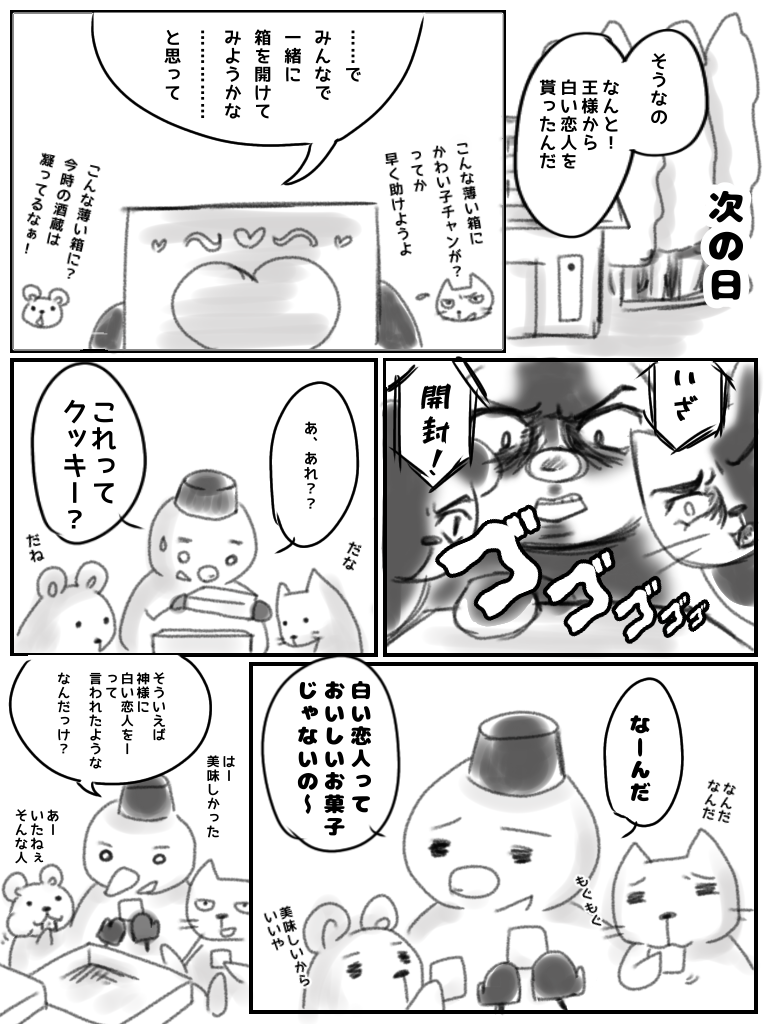 【お絵描き】みんなでユル～イ漫画を完成させるトピ