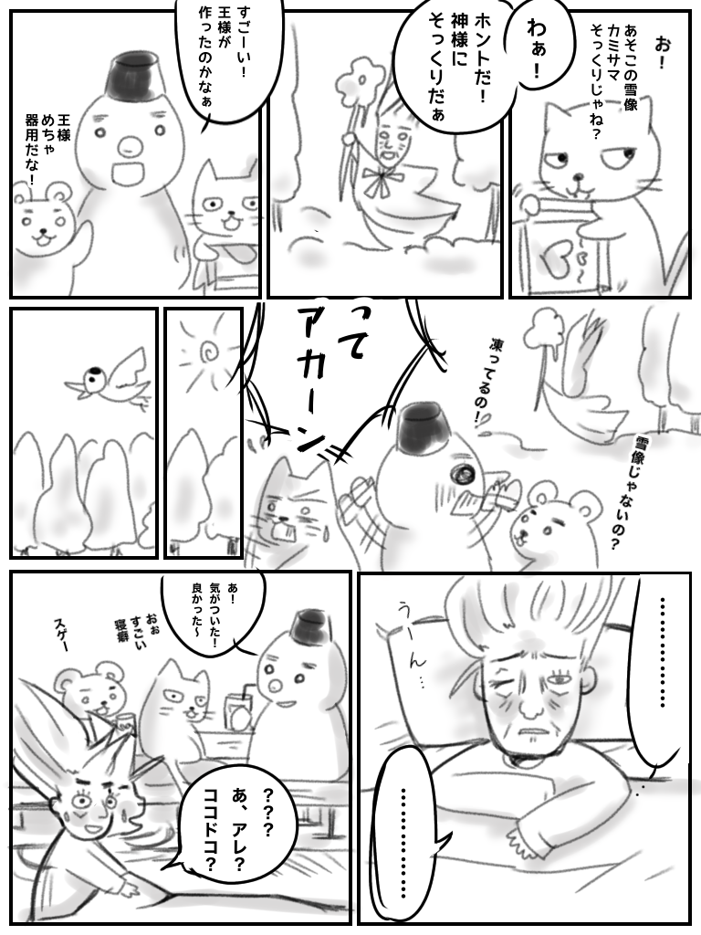 【お絵描き】みんなでユル～イ漫画を完成させるトピ