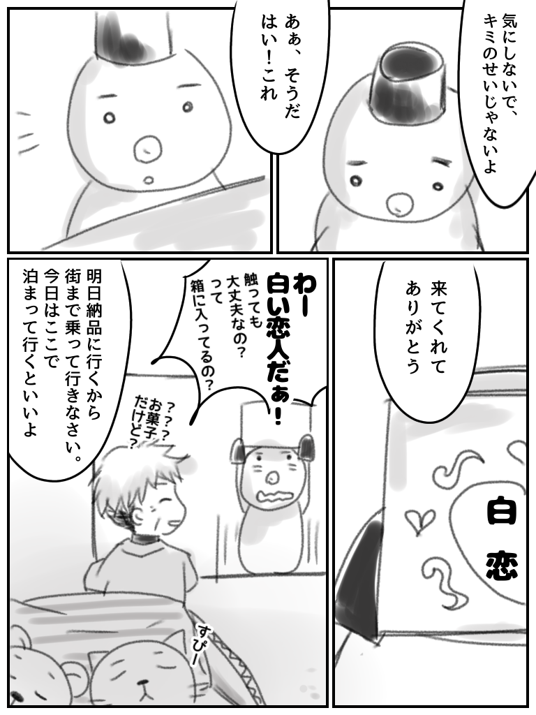 【お絵描き】みんなでユル～イ漫画を完成させるトピ