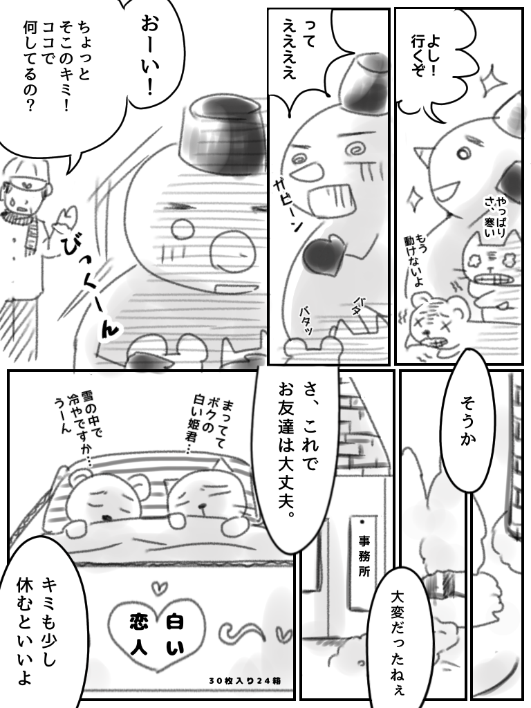 【お絵描き】みんなでユル～イ漫画を完成させるトピ