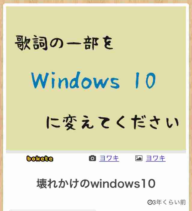 Windows10被害者の会