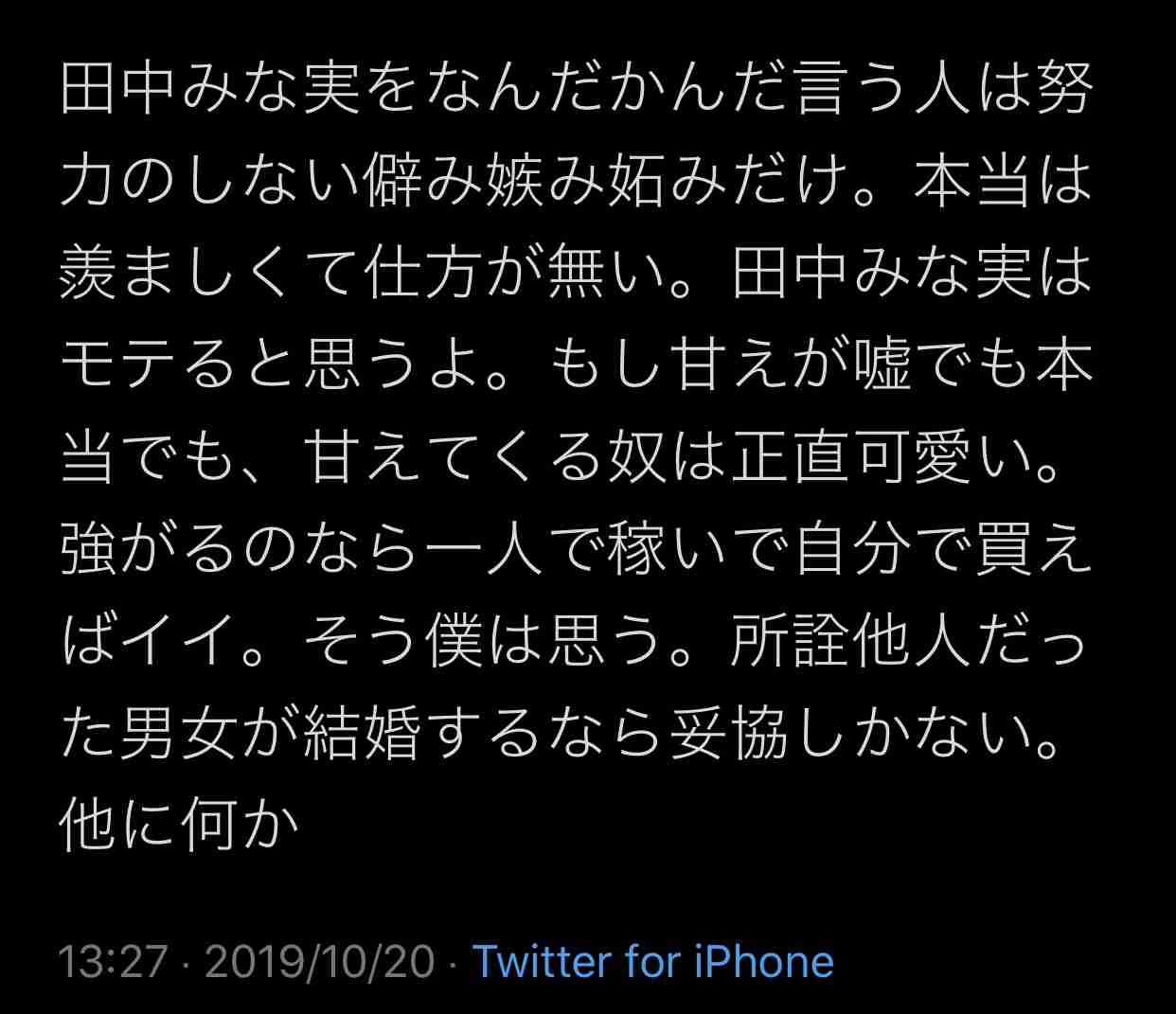 田中みな実、美の秘訣は「米と果物は無制限」「水は毎日3リットル」「ブラは必ず手洗い」