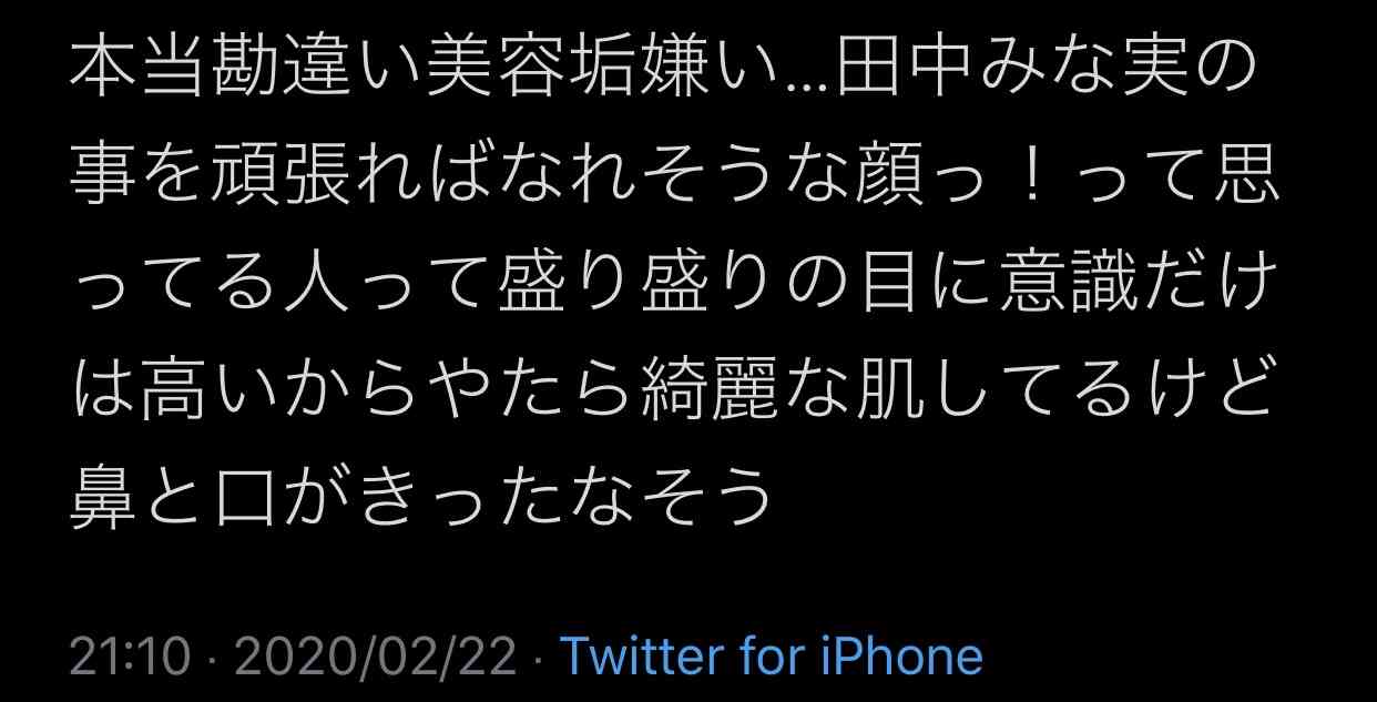 田中みな実、美の秘訣は「米と果物は無制限」「水は毎日3リットル」「ブラは必ず手洗い」