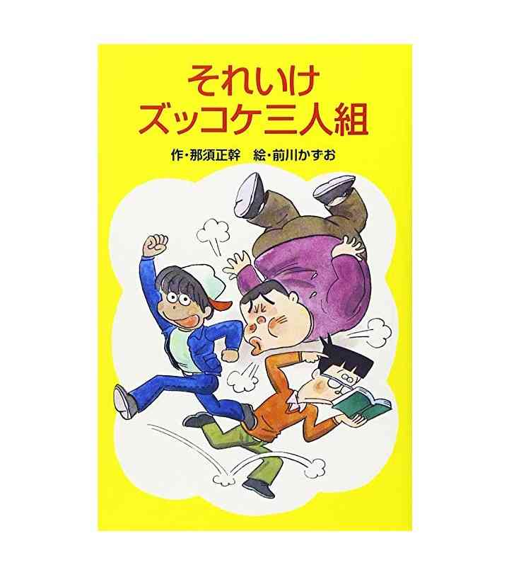 小学生の頃読んでいた本