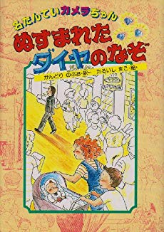 小学生の頃読んでいた本