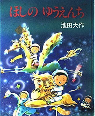小学生の頃読んでいた本
