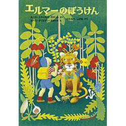 小学生の頃読んでいた本
