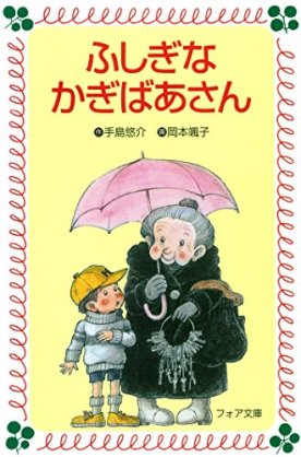 小学生の頃読んでいた本