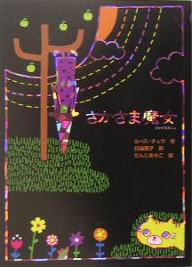小学生の頃読んでいた本