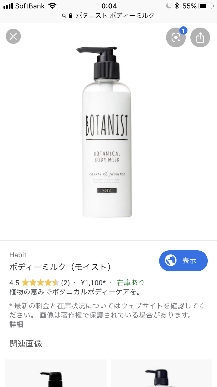いい香りのボディローション・クリーム