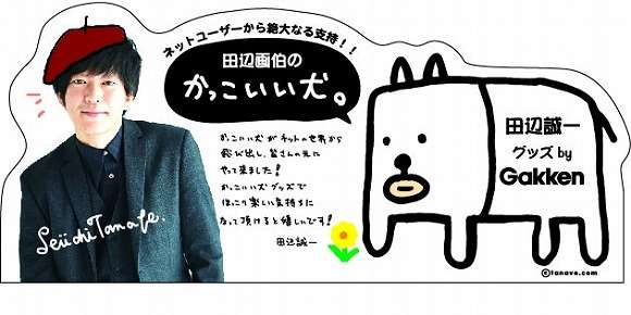 石田ゆり子、仔犬のイラスト披露で大反響「なんだこのクセになる絵は」