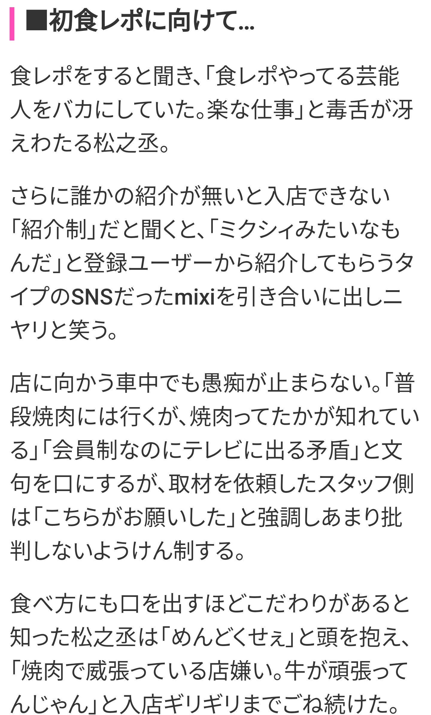 滝沢カレン、共演の神田松之丞の印象は最悪　「一緒に頑張ろうとは思えない」