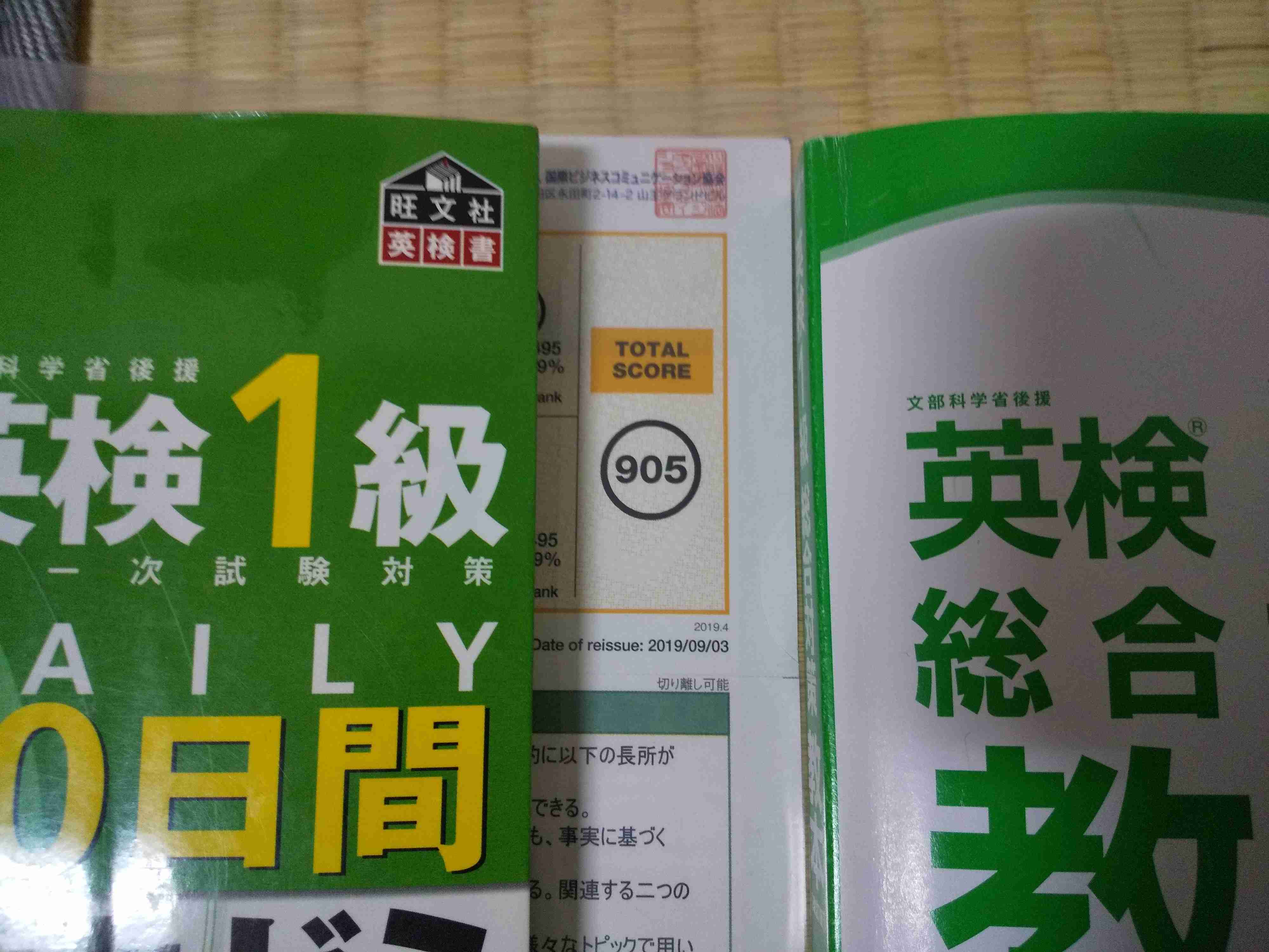 英検トピ