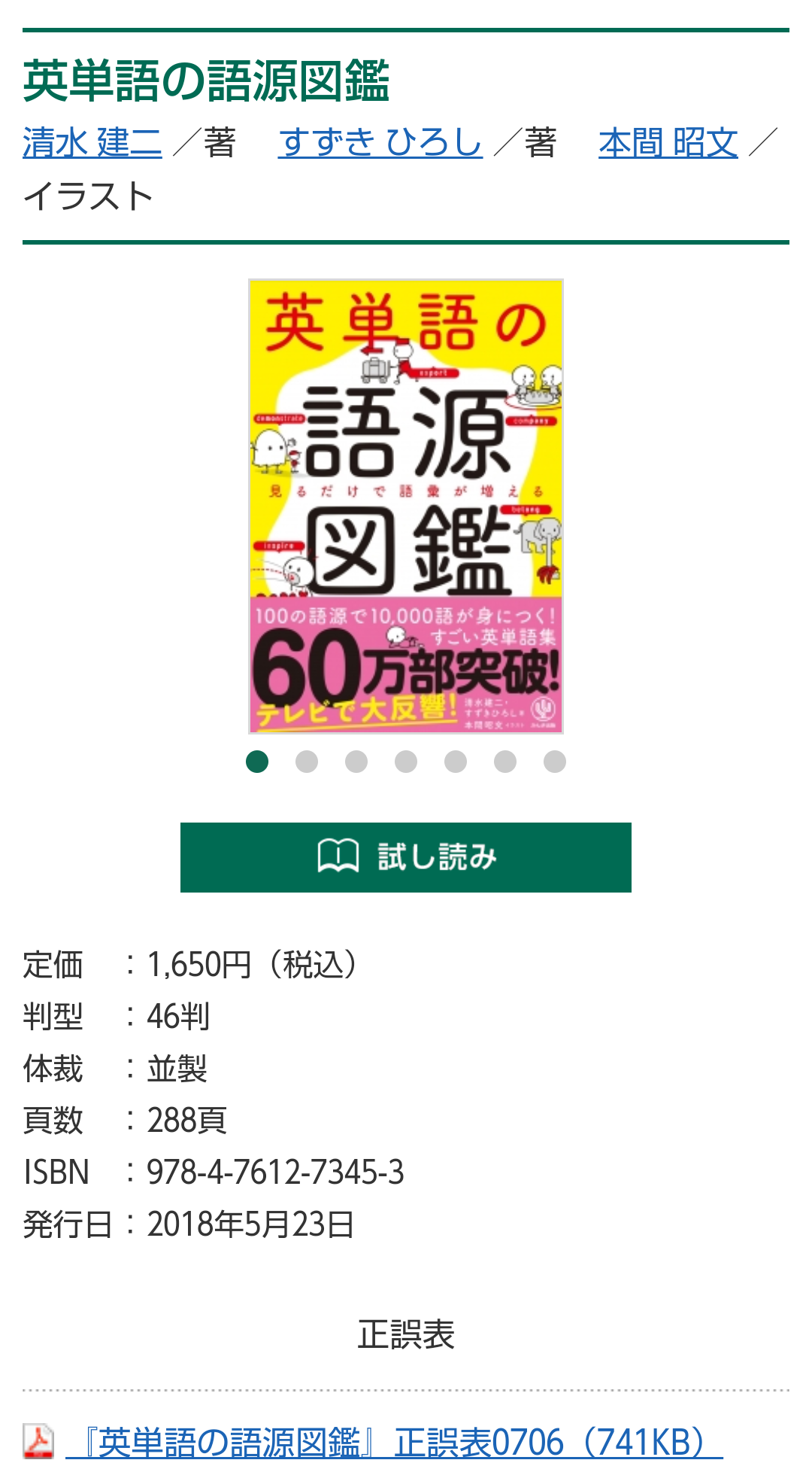 英検トピ