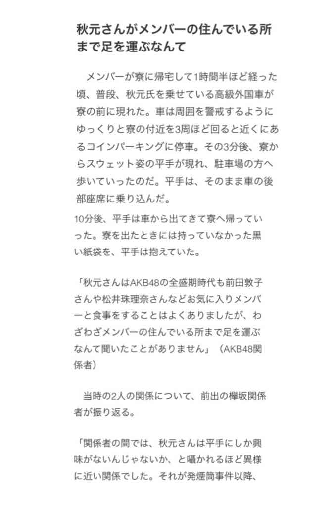 【脱退の真相】平手友梨奈が全メンバーを前に「欅坂+けやき坂」合同選抜を拒絶! “因縁の相手”長濱ねるが…