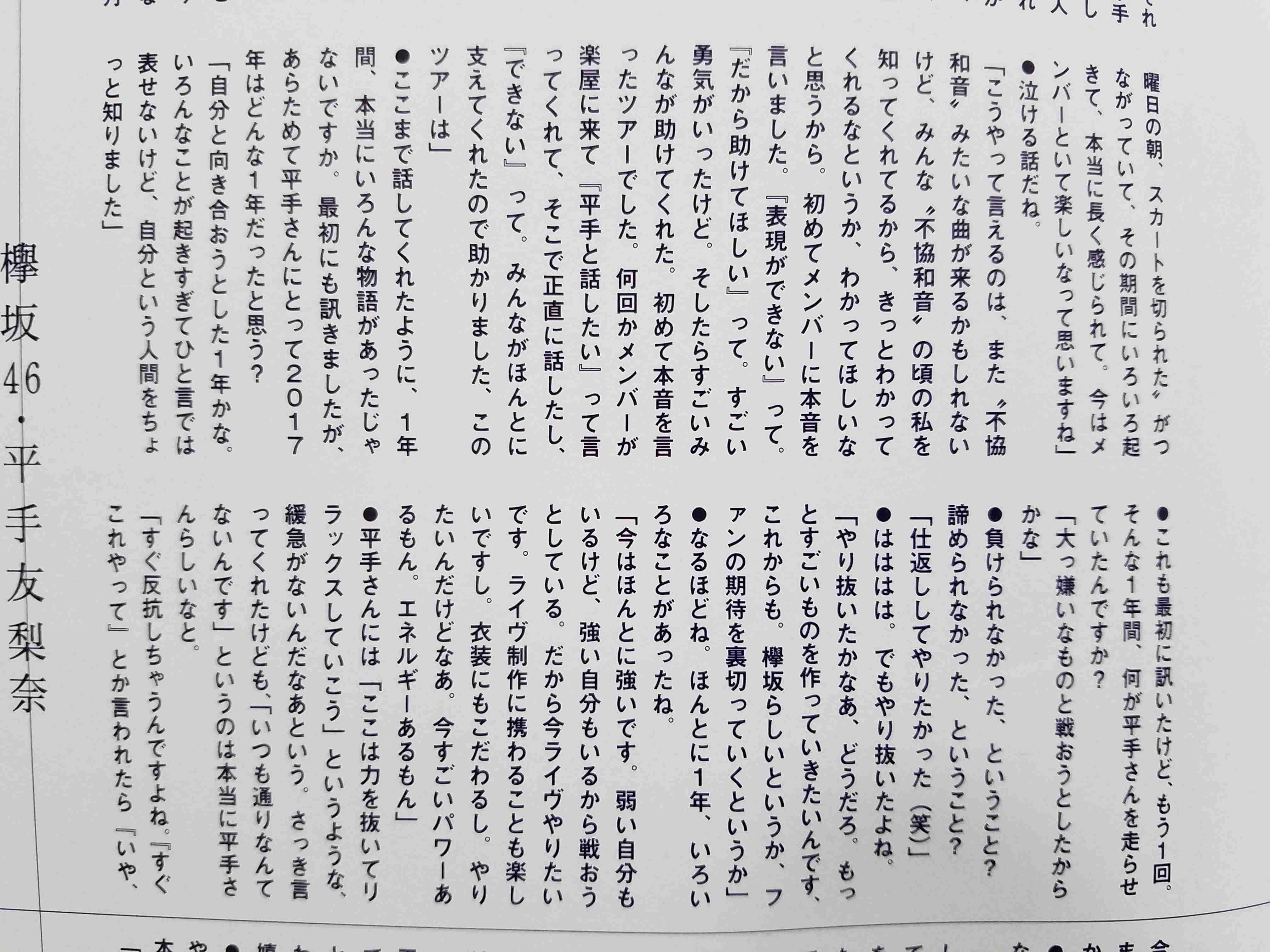 【脱退の真相】平手友梨奈が全メンバーを前に「欅坂+けやき坂」合同選抜を拒絶! “因縁の相手”長濱ねるが…
