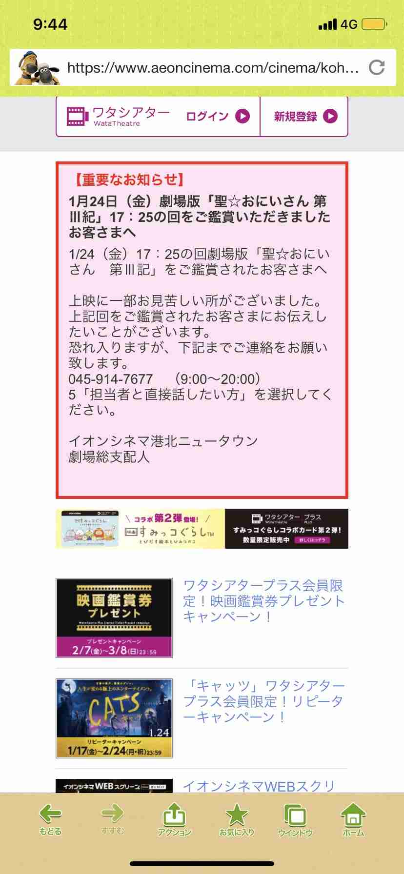 「新型コロナとは無関係」 映画館「重要なお知らせ」に憶測ツイート拡散→否定