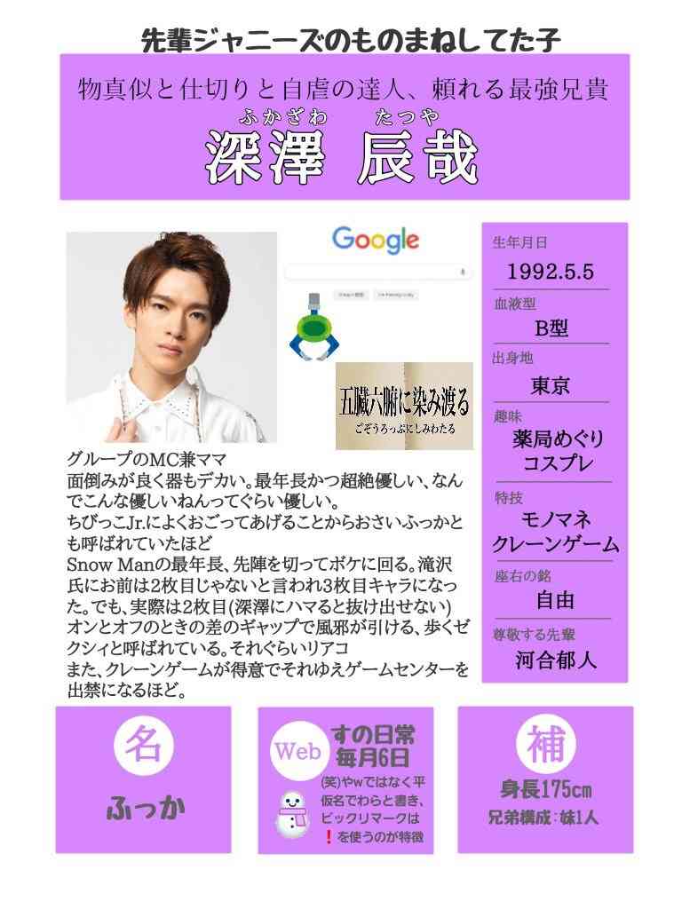 Snow Manを語りたい！【アンチ禁止】