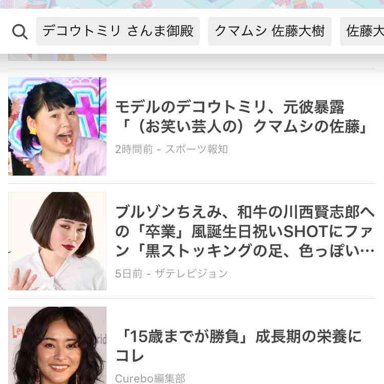 モデルのデコウトミリ　クマムシ佐藤と破局＆両親の離婚を突然発表、さんまも驚がく