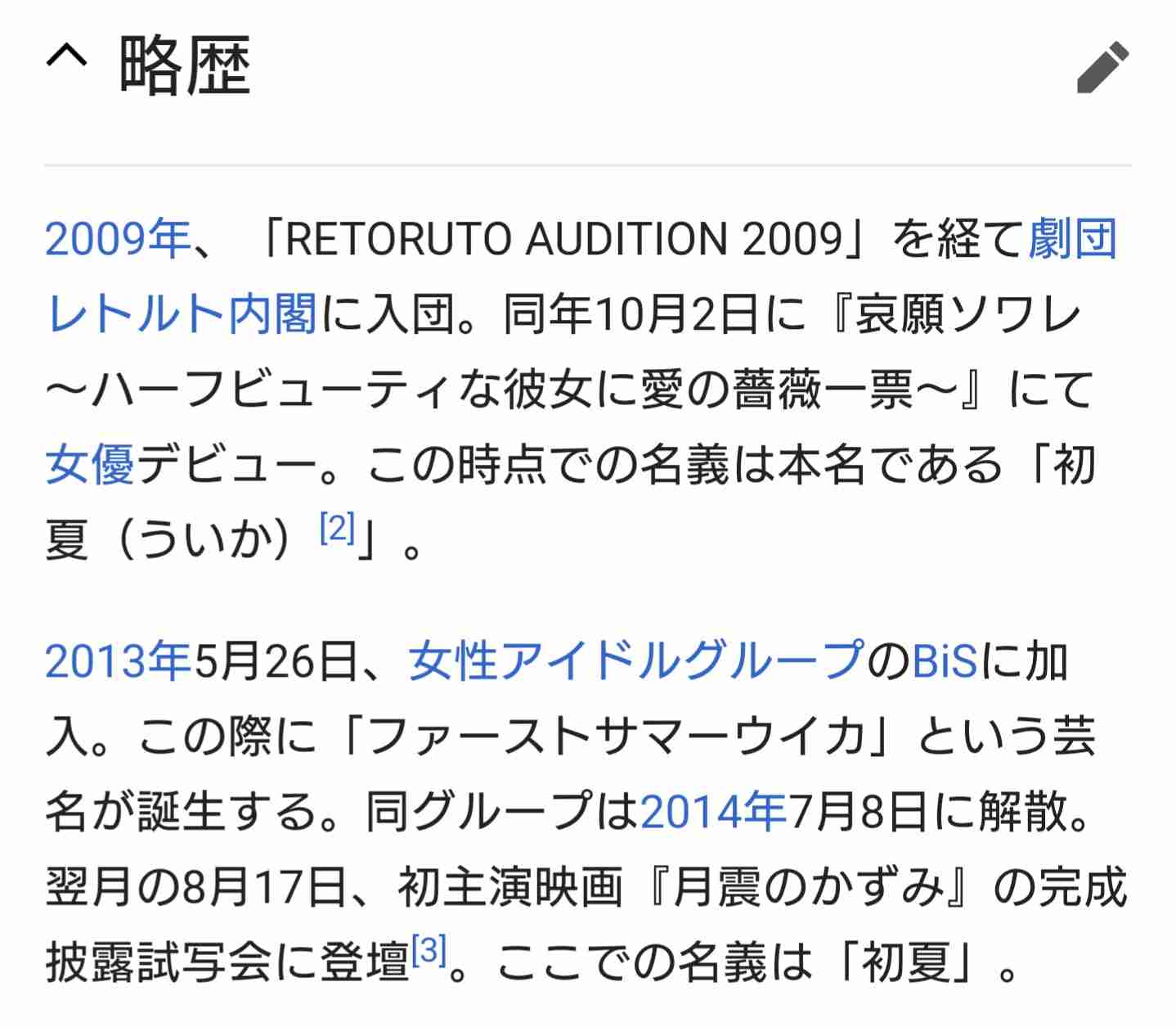 ファーストサマーウイカ、結婚発表後にエゴサーチ コメントにショック「申し訳ございませんでした!」