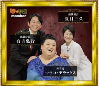 夏目三久「嗚咽号泣」!? 『あさチャン!』終了報道で想起する「有吉弘行熱愛・懐妊騒動」
