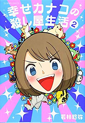 最近買った漫画