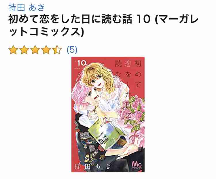 最近買った漫画