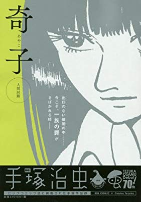 最近買った漫画