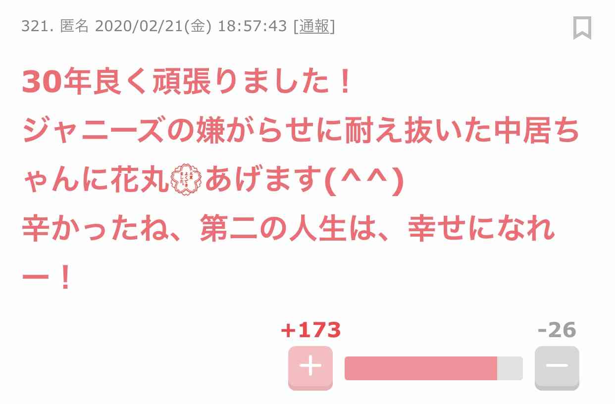 稲垣吾郎、草なぎ剛、香取慎吾がコメント「中居くんの新しいスタートにエールを送りたい」
