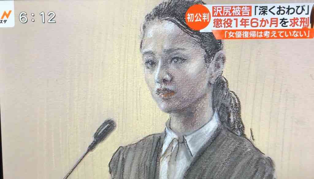 沢尻エリカ被告に懲役1年6月求刑 東京地裁で初公判