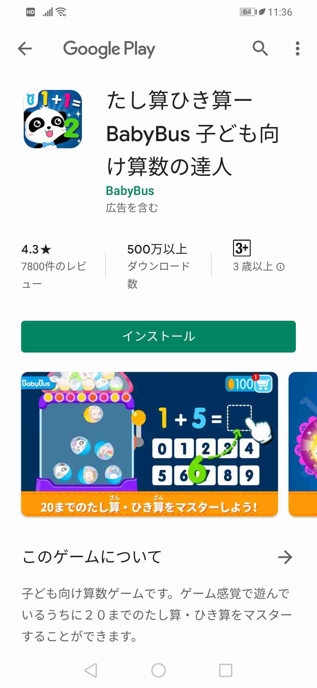 【子供】遊びながら学べる方法