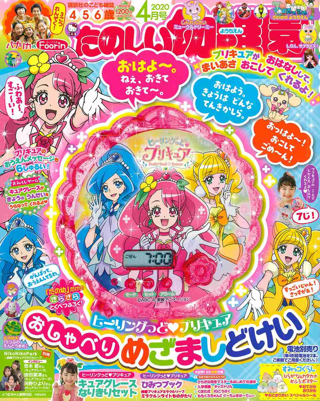 【 定期トピ】雑誌付録4・5月号