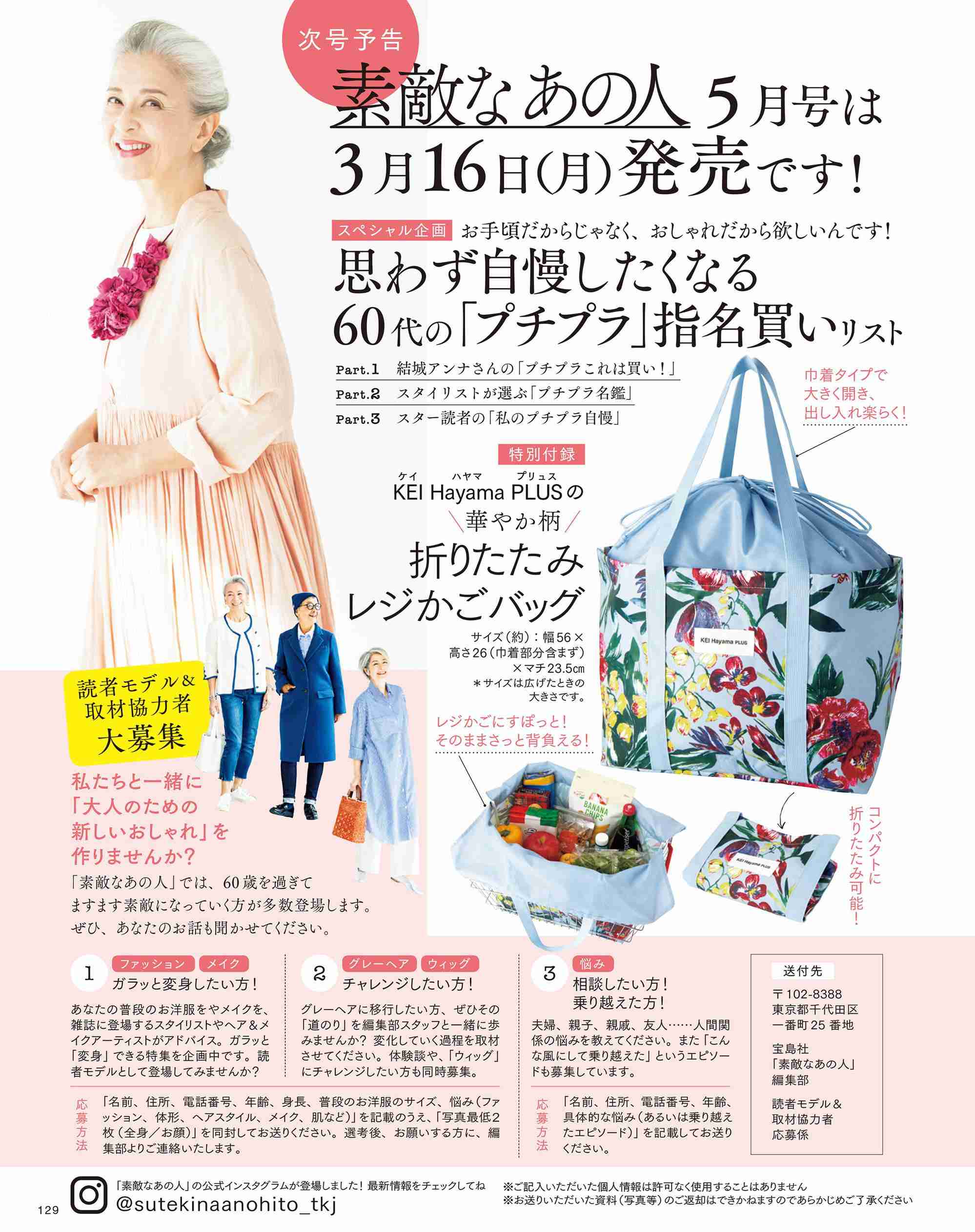 【 定期トピ】雑誌付録4・5月号