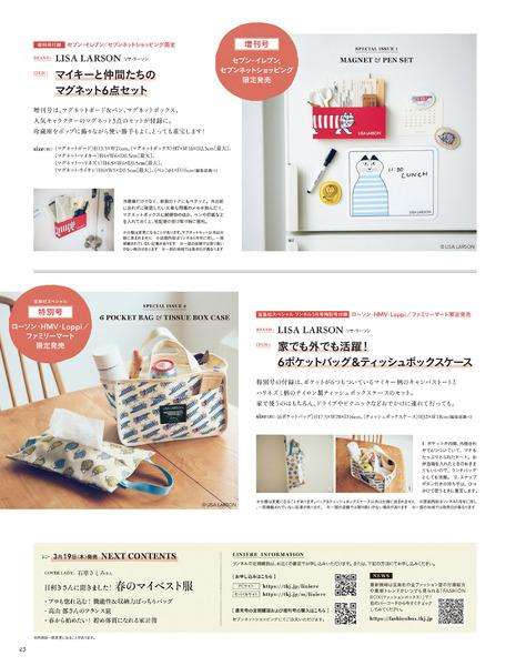 【 定期トピ】雑誌付録4・5月号