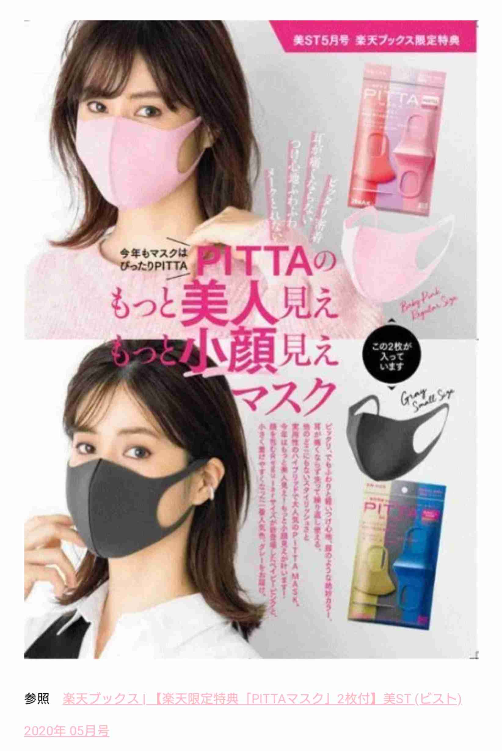 【 定期トピ】雑誌付録4・5月号