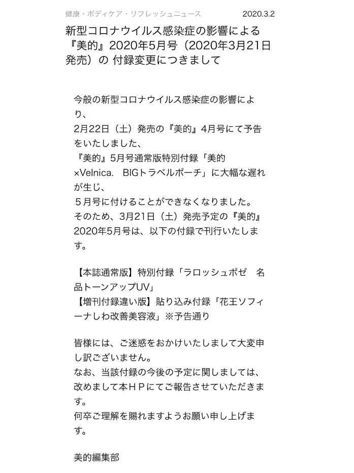 【 定期トピ】雑誌付録4・5月号