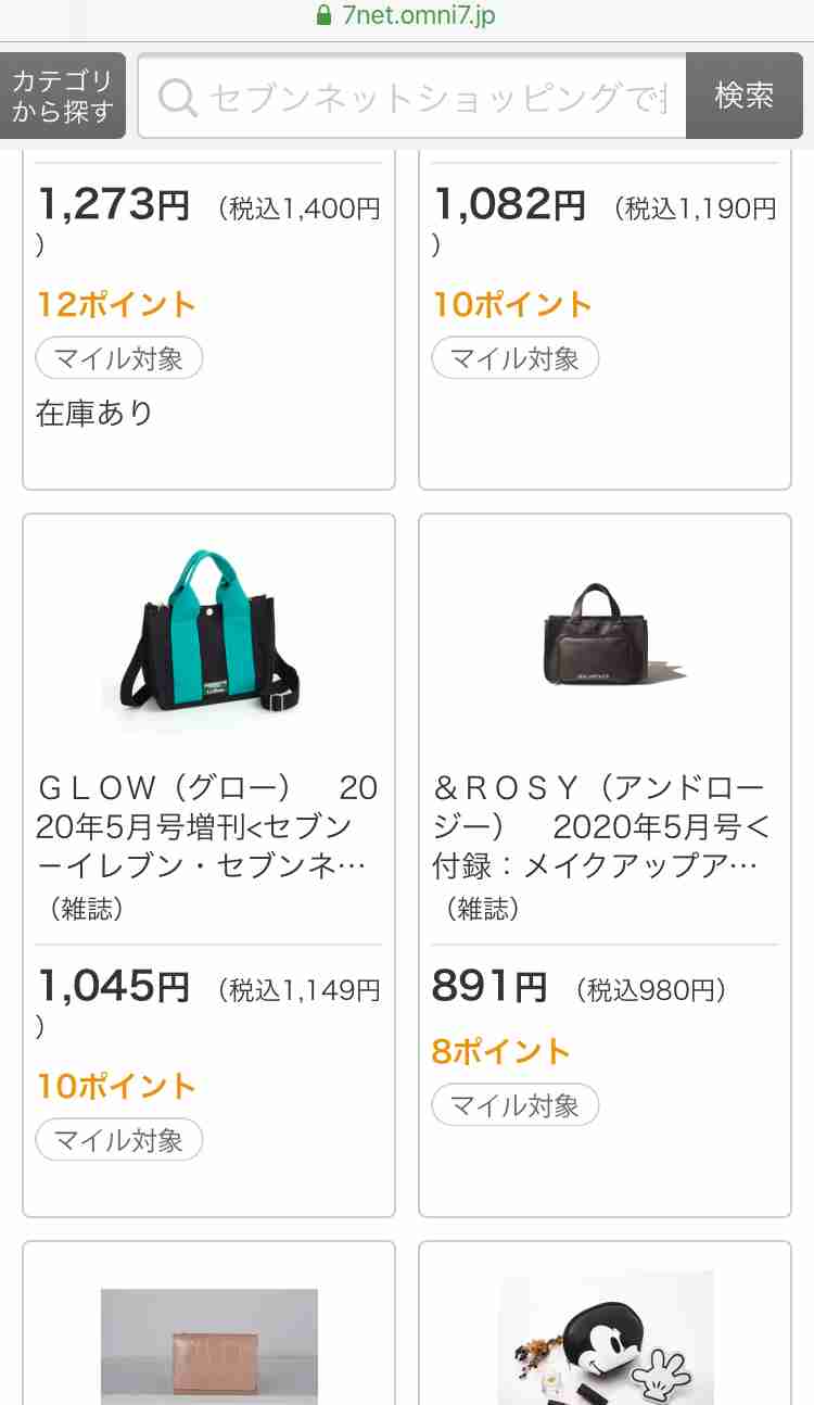 【 定期トピ】雑誌付録4・5月号