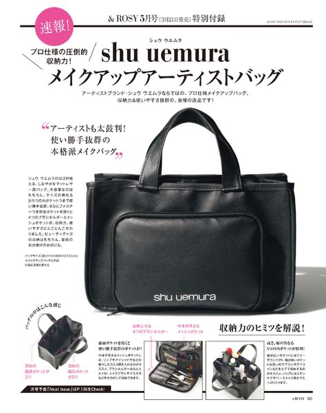 【 定期トピ】雑誌付録4・5月号
