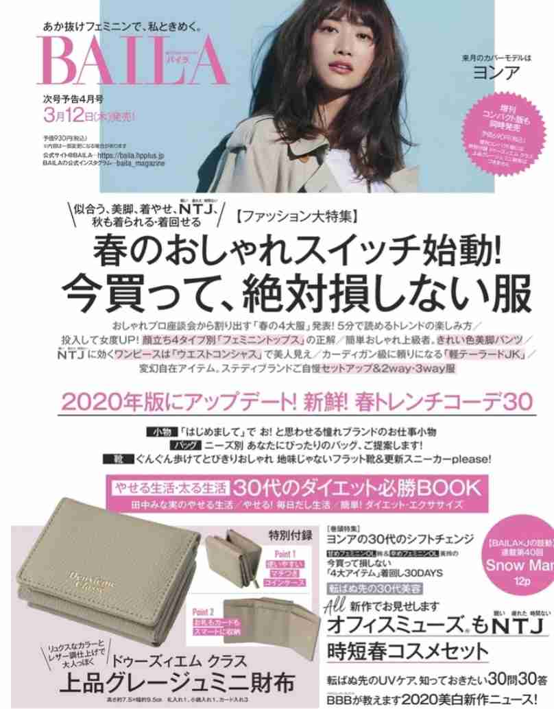 【 定期トピ】雑誌付録4・5月号