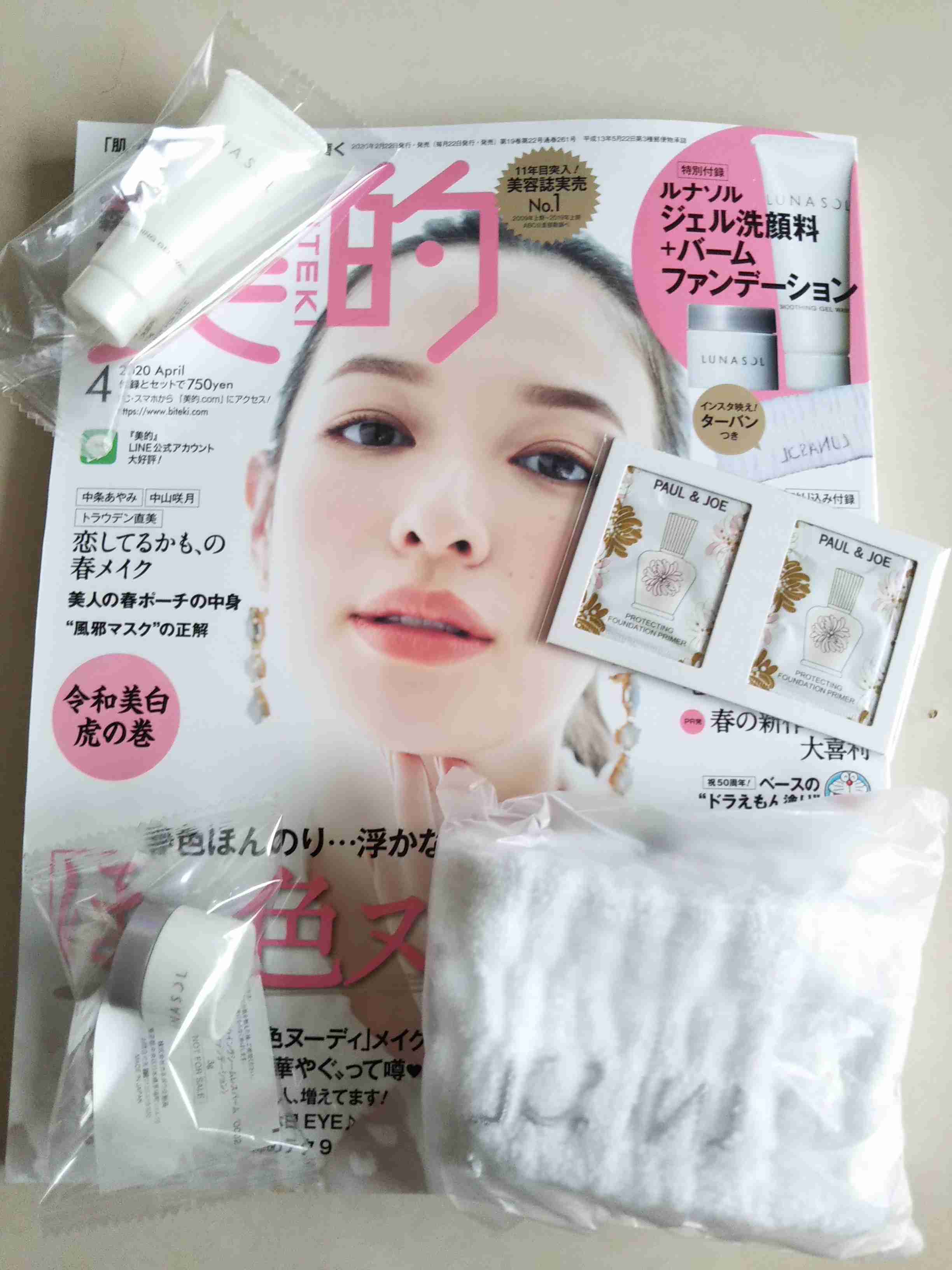 【 定期トピ】雑誌付録4・5月号