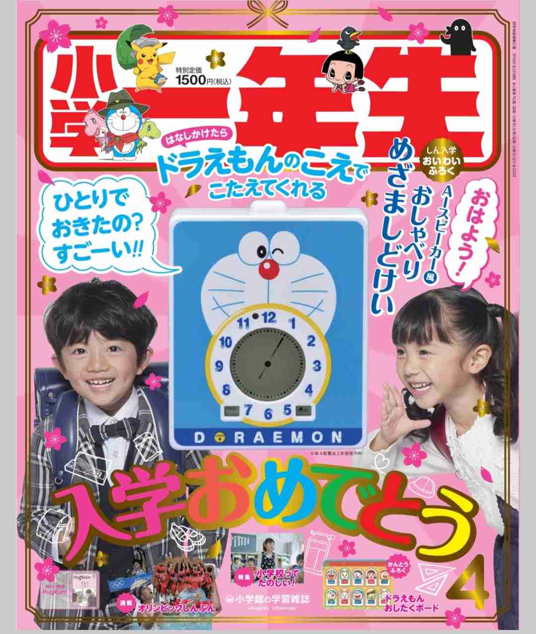 【 定期トピ】雑誌付録4・5月号