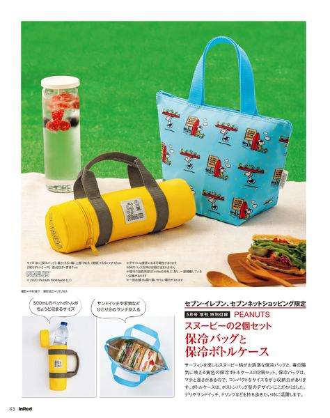 【 定期トピ】雑誌付録4・5月号
