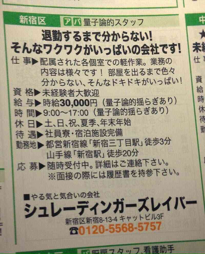 【嘘】自分の職場の求人情報【本当】
