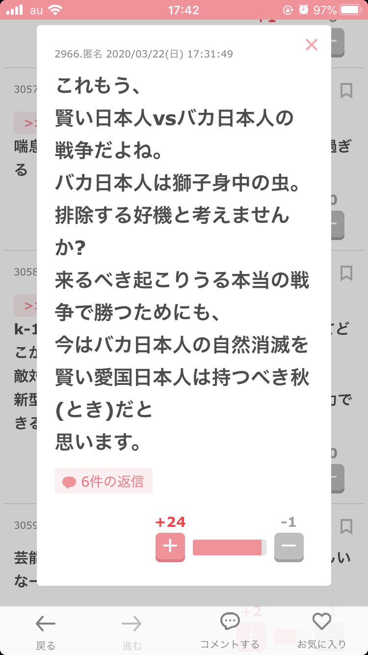 コロナヒステリー被害者の会