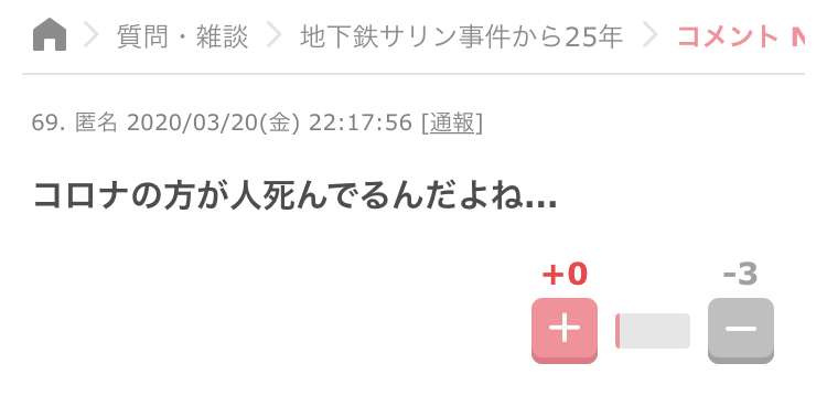 コロナヒステリー被害者の会