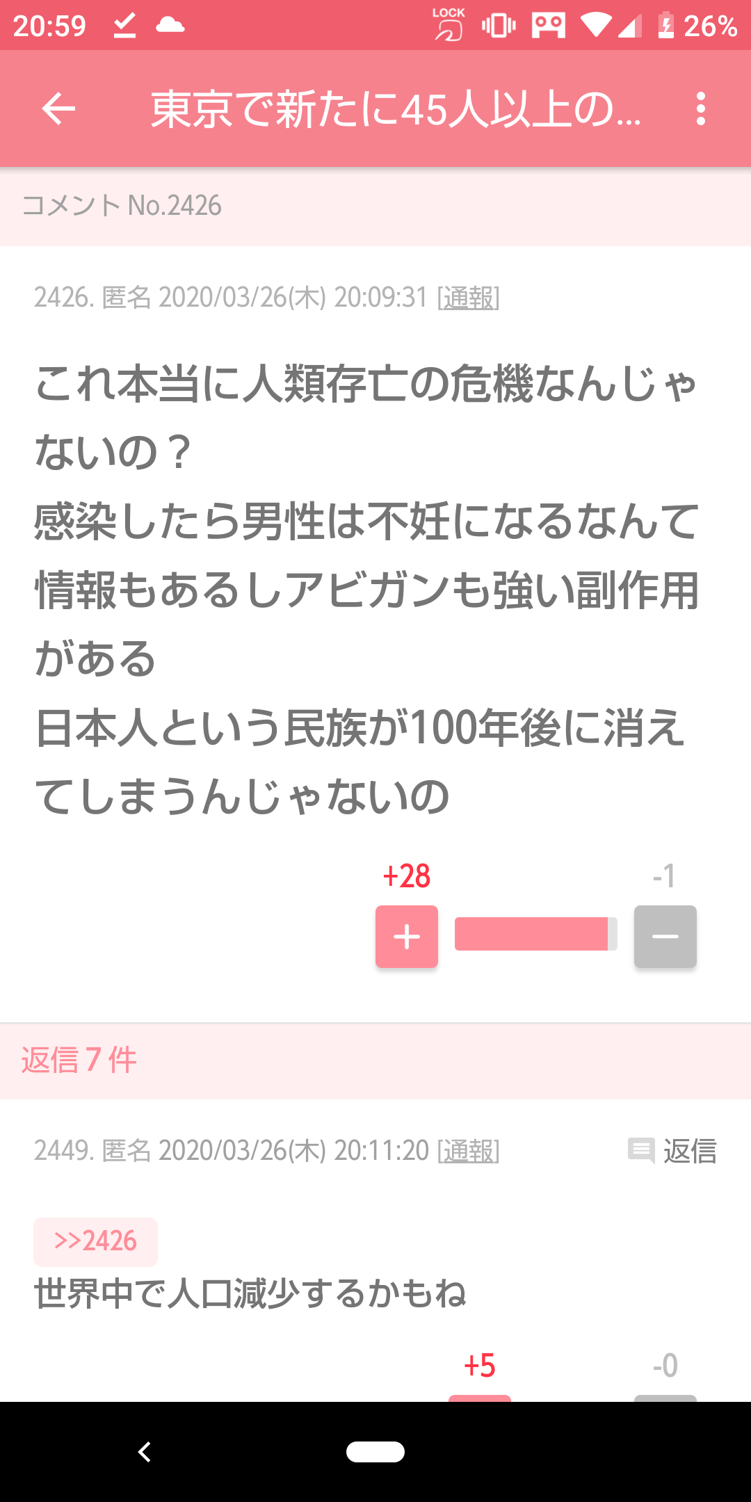 コロナヒステリー被害者の会
