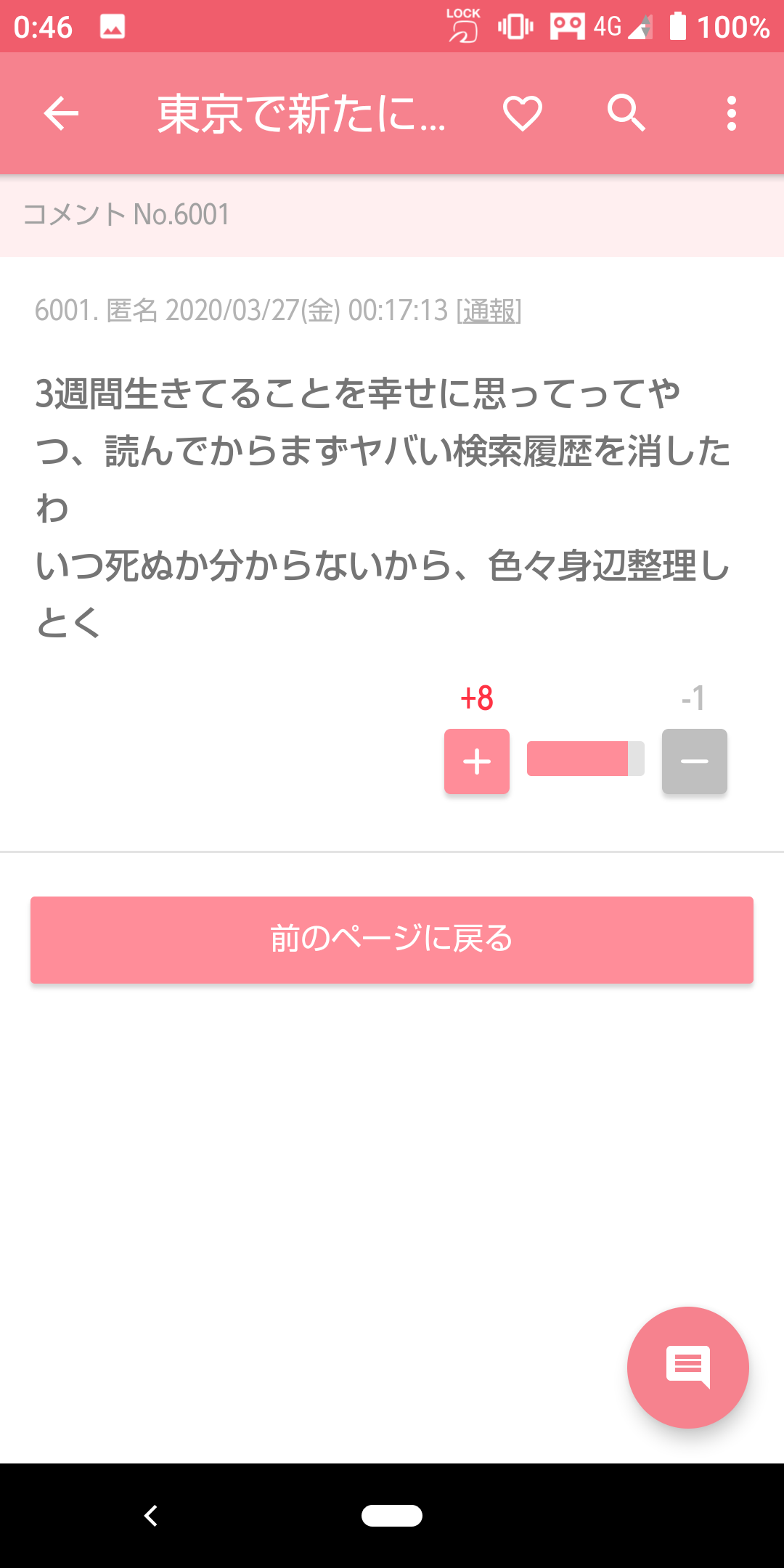 コロナヒステリー被害者の会