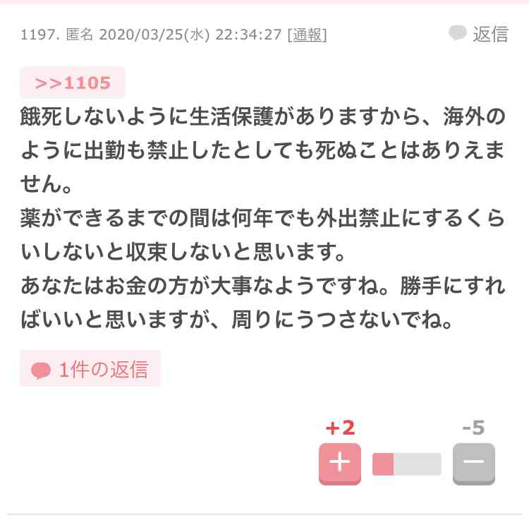 コロナヒステリー被害者の会