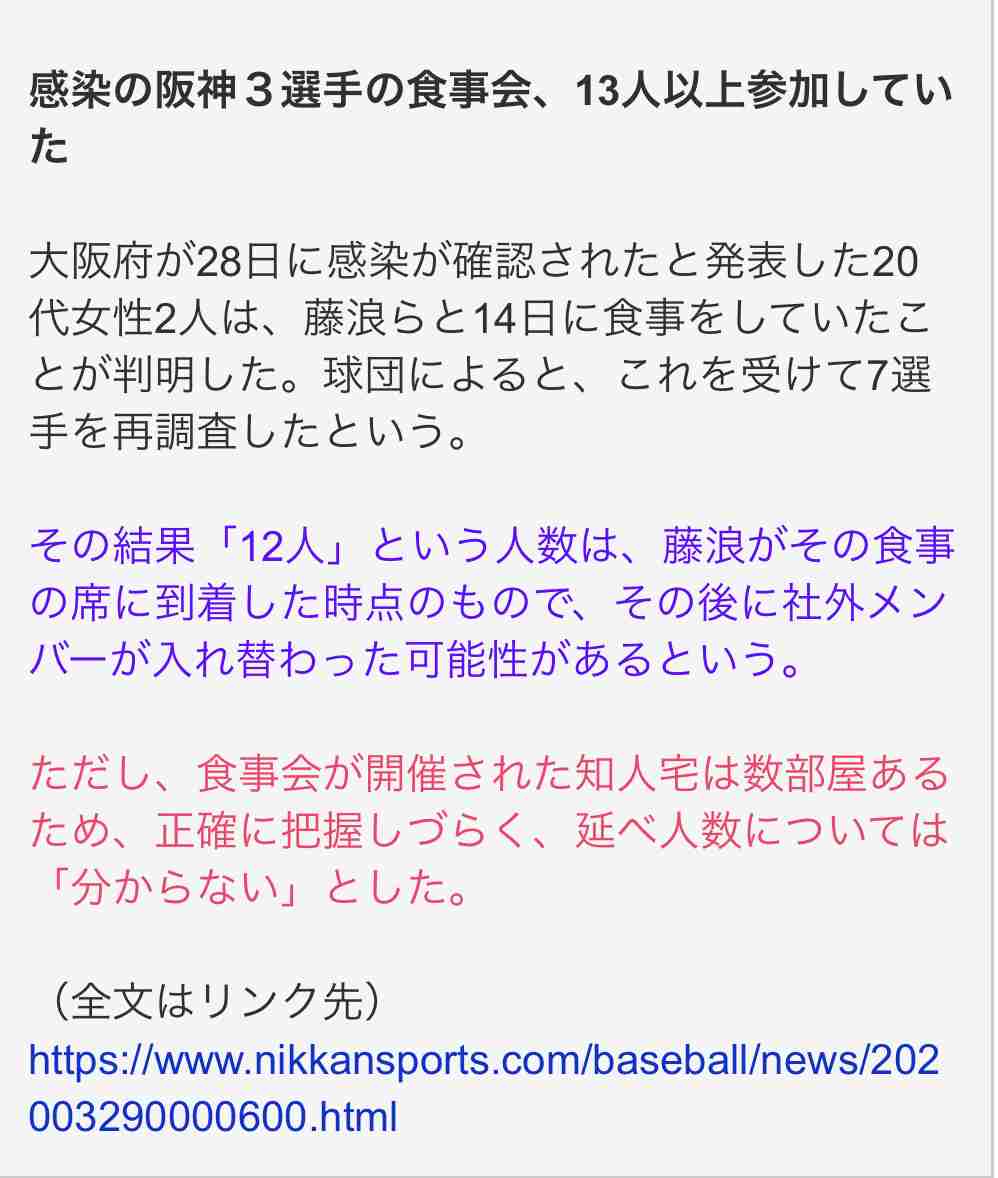 西武・金子侑司、深夜2時まで「濃厚接触」六本木で合コン